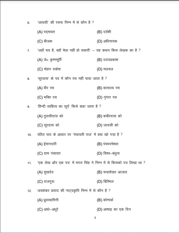 Bihar Board 12th Hindi Model Paper 2024 PDF and Last minute revision tips